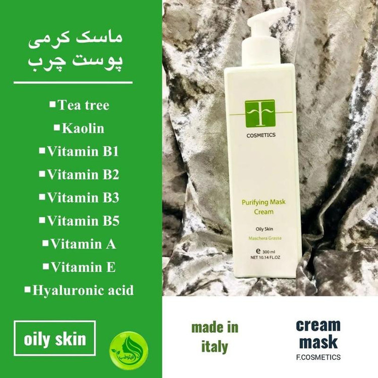 ماسک ضدجوش و کنترل کننده چربی کرمی اف کازماتیکس