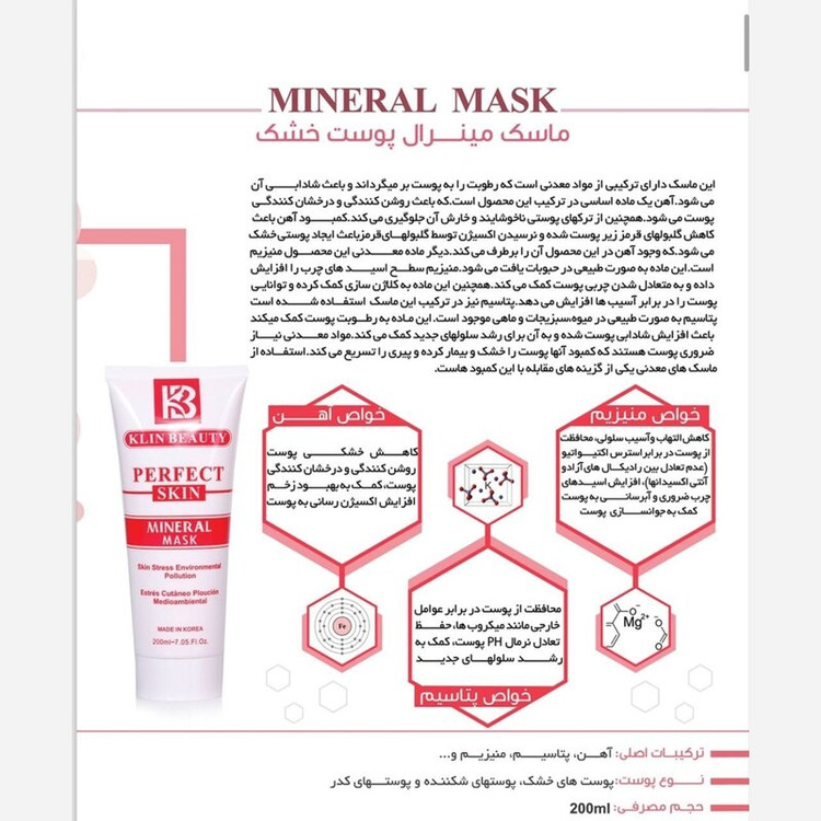 ماسک مینرال پوست کلین بیوتی