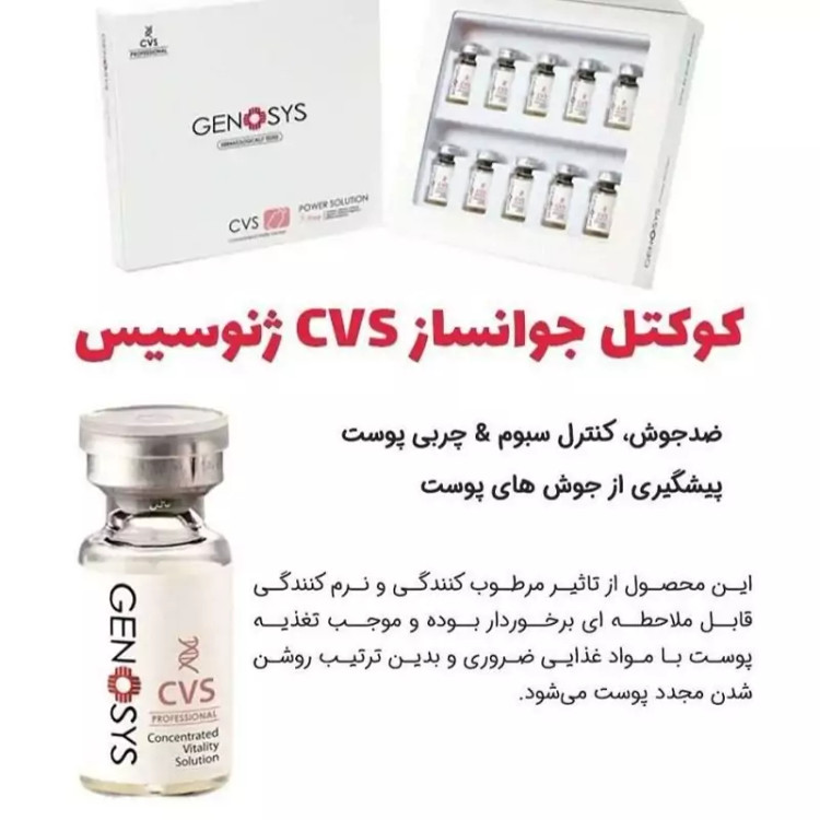 کوکتل جوانساز ژنوسیس اورجینال CVS