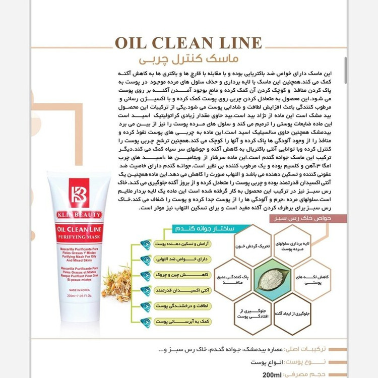 ماسک کنترل چربی پوست کلین بیوتی